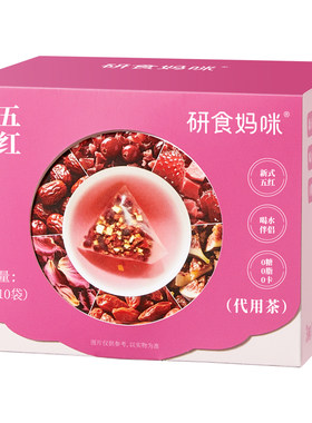 十月结晶五红莓果茶孕期润养0糖