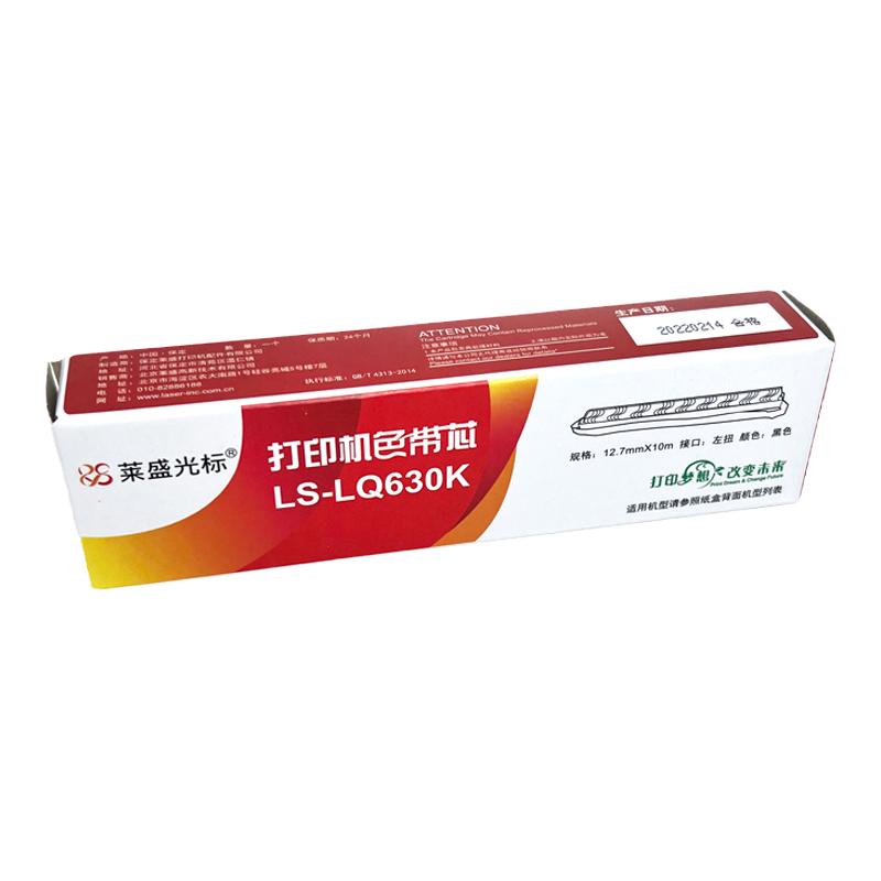 莱盛630k色带芯适用爱普生LQ610K 615K 635K 730K 735K 80KF 82KF KII 针式票据打印机色带架LQ630KII 色带框
