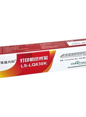 莱盛630k色带芯适用爱普生