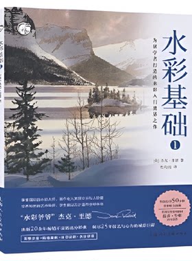 水彩基础大师零基础初学入门教程