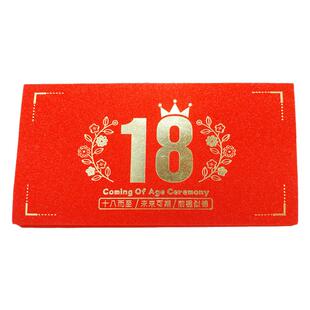 十八岁成人礼红包金榜题名仪式道具惊喜卡片生日折叠红包男生女孩