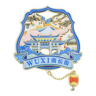 无锡南长街冰箱贴金属磁贴中国风城市景点地标文创旅游纪念品精美