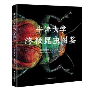 【当当网 正版书籍】牛津大学昆虫图鉴(精)牛津大学自然史博物馆150年镇馆之宝,超微距摄影全球开创性作