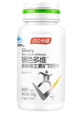 汤臣倍健银色复合维生素矿物质片