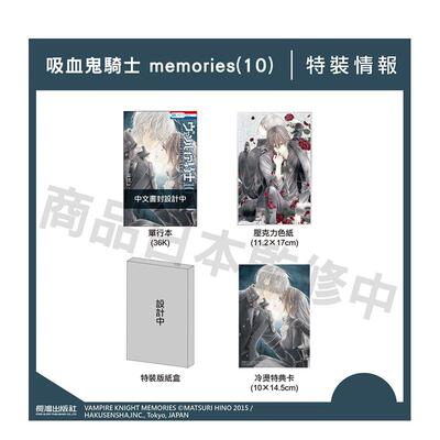 【台漫】吸血鬼骑士memories10/普通版10/9/8/7/6/5/4/3/2/1可拍多册中文繁体漫画进口原版书盒装樋野茉理长鸿港台图书