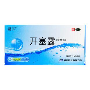 易下开塞露20ml20支成人用含甘油便秘通便润肠儿童正品孕妇专用药