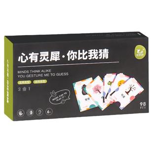 你比我猜题卡心有灵犀儿童玩具益智思维训练亲子互动网红游戏桌游