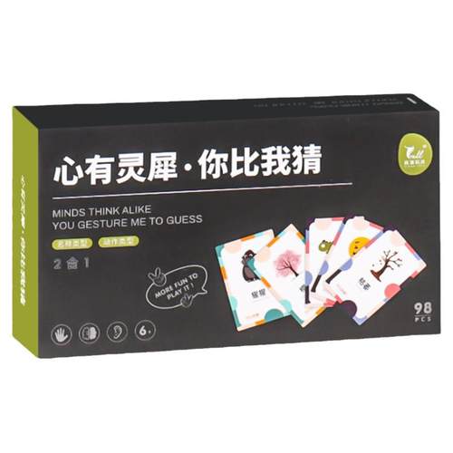 你比我猜题卡心有灵犀儿童玩具益智思维训练亲子互动网红游戏桌游
