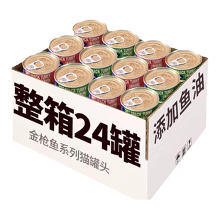 猫罐头营养增肥金枪鱼鸡肉大块主食补水湿粮肉条24罐整箱猫咪零食