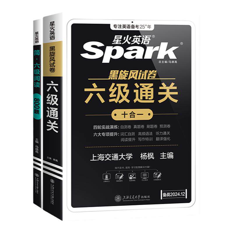 星火英语六级真题阅读专项