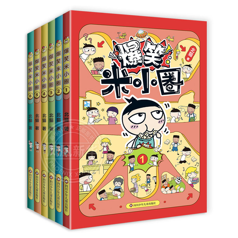 爆笑米小圈全套6册北猫著