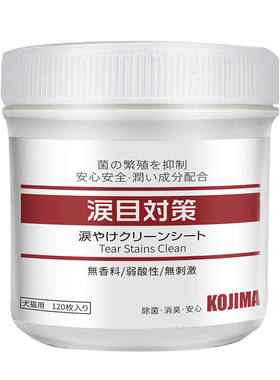 kojima宠物去泪痕湿巾清洁眼部