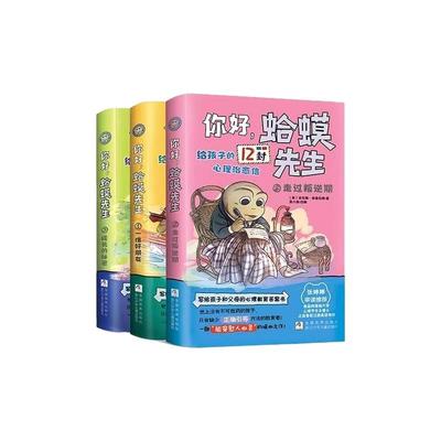 蛤蟆先生来信了心理医生系列