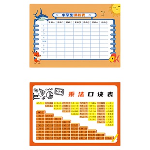 小学生教室课程表制作贴安排学习上课时间表幼儿园儿童小号自律表