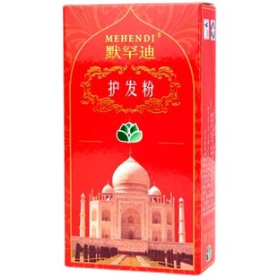 默罕迪零过敏高级纯植物天然养发粉海纳粉遮盖白发指甲草正品官网