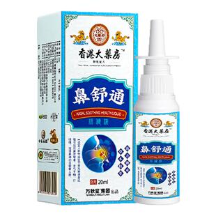 香港过敏性鼻炎喷雾剂鼻塞通气苍耳子油鼻窦炎专用药根治疗喷DL