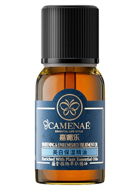 嘉媚乐保湿脸部美白淡斑护肤精油