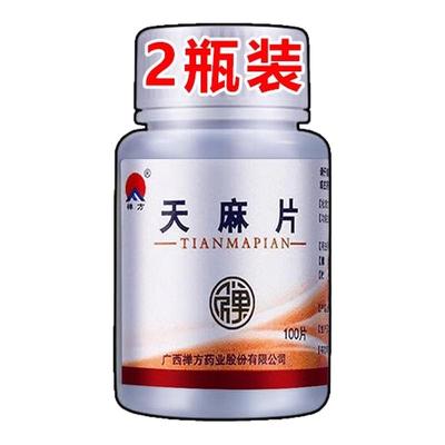 【禅方】天麻片100片/瓶⭐【肩周炎专用药】