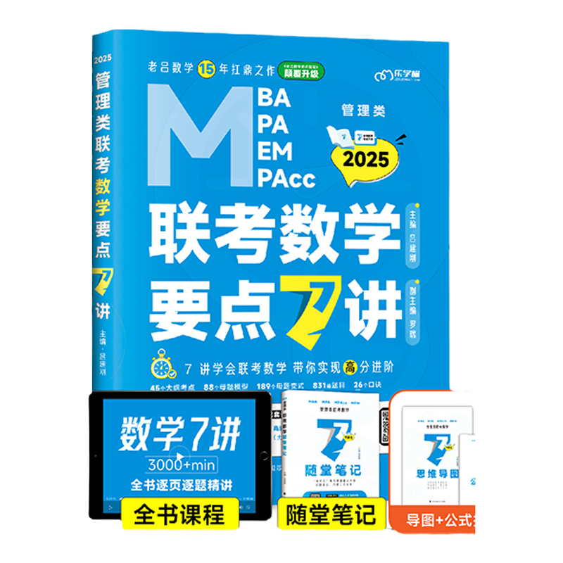 2027老吕数学要点7讲书课包