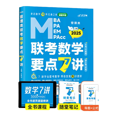 2026老吕数学要点7讲书课包
