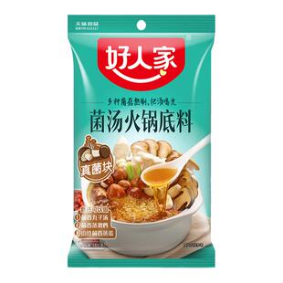 好人家骨汤火锅底料不辣清汤料四川炖汤底料汤料包高汤浓缩料家用