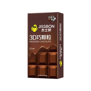 杰士邦黑金巧克力避孕套夫妻情趣颗粒狼牙套安全套官方旗舰店bytt