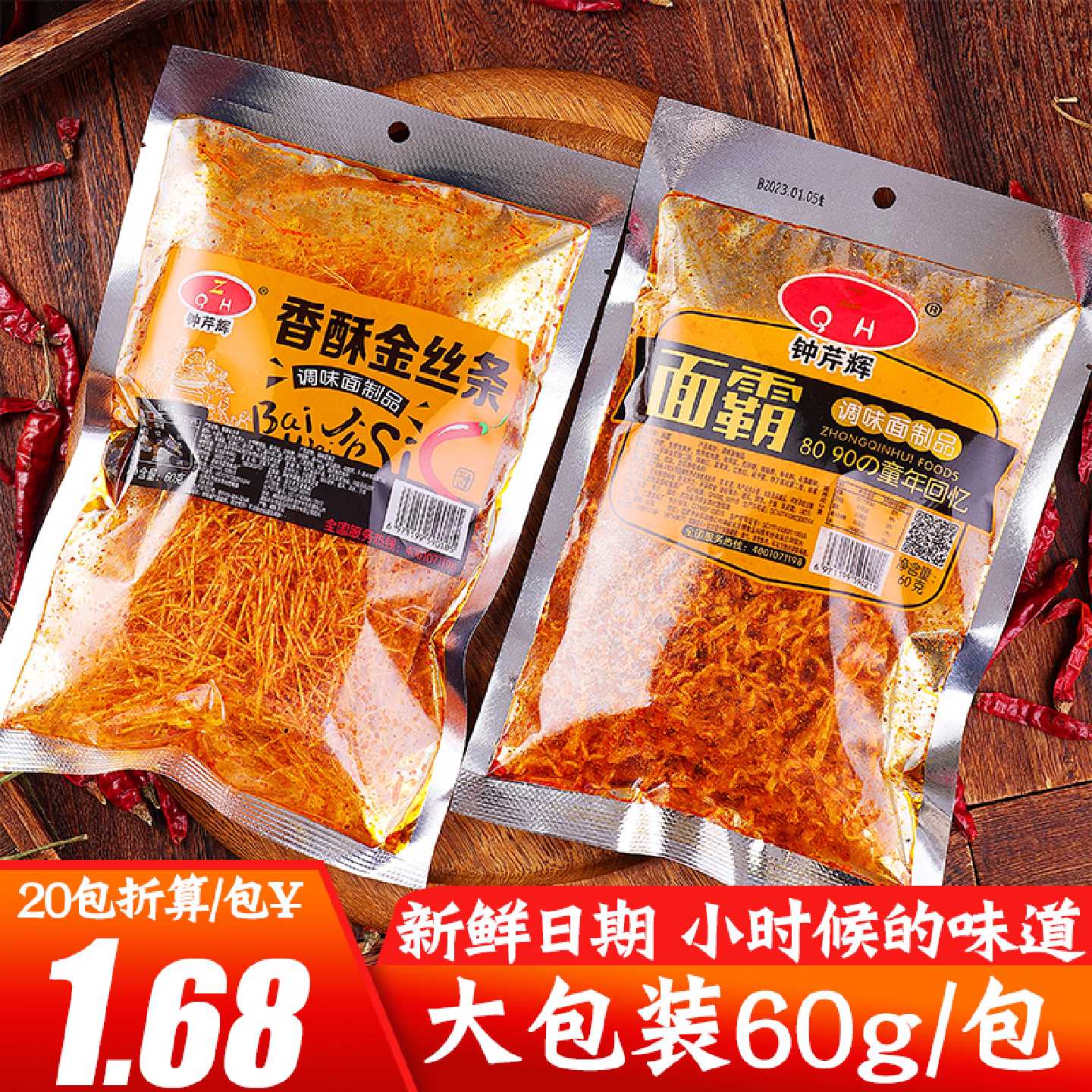 钟芹辉香酥金丝条网红辣条8090后儿时怀旧麻辣丝小零食老式香菇丝