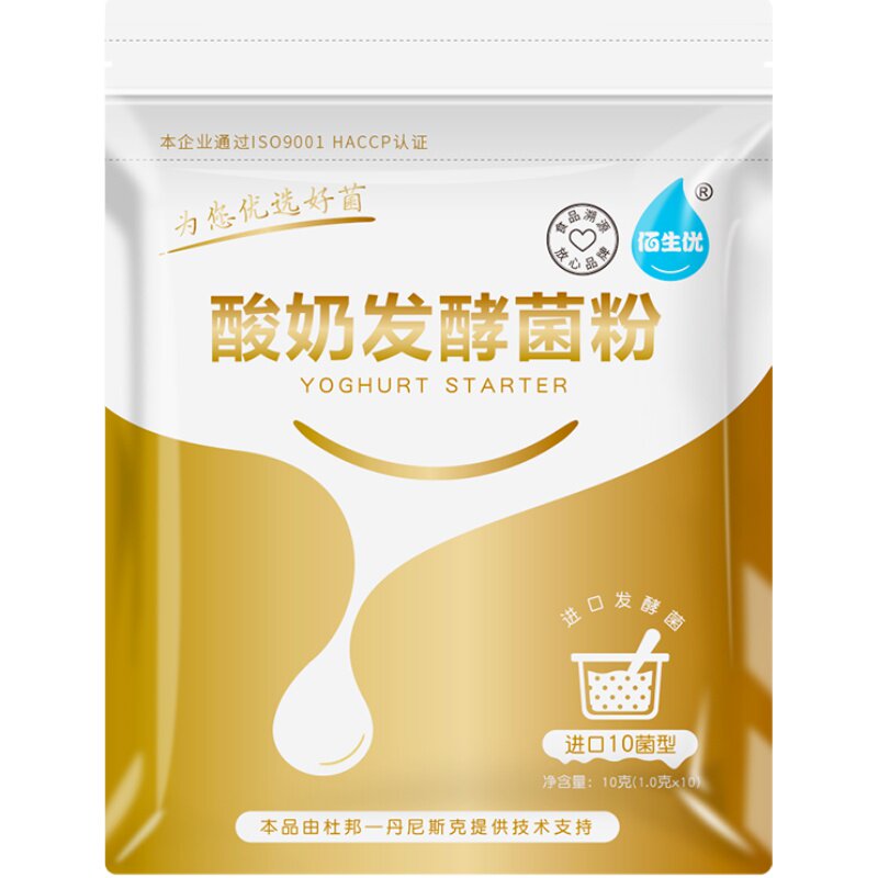 佰生优10菌酸奶菌粉家用酸奶机发酵粉自制发酵剂乳酸菌粉双歧杆菌