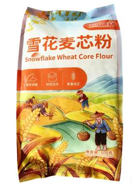 五兄妹面粉雪花麦芯粉面粉小麦粉1斤整粒研磨粉质洁白面食通用