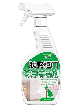 肤感门专用清洁剂丨不留痕无腐蚀