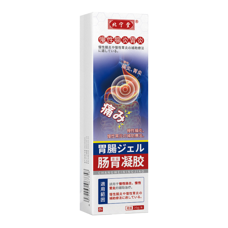 北宁堂肠胃凝胶正品胀气便秘慢性肠胃炎胃痛远红外调理旗舰店外用