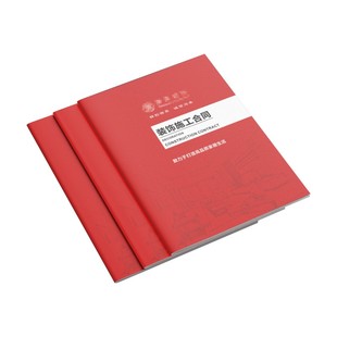 装修合同书定制收据印刷家装室内签约施工协议书装饰公司封面设计