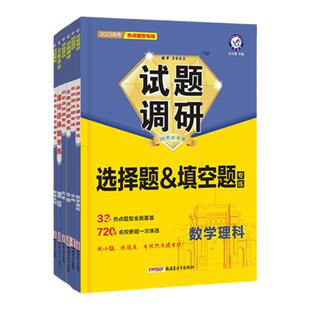 2026试题调研题型专练新高考语文数学英语物理化学生物政治历史地理选择题填空题工艺流程题读后续写解答计算专题专项训练天星教育