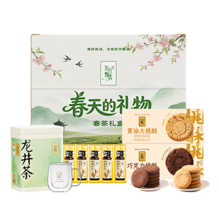 东方甄选春茶礼盒龙井茶/桃酥/刺梨原汁精致拜访朋友长辈伴手礼