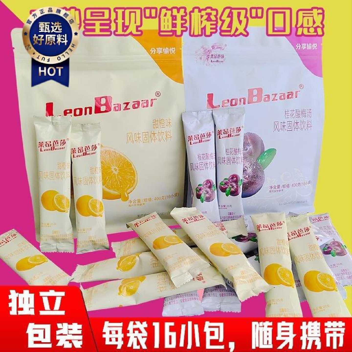果汁粉独立小包装高端老牌子甜橙酸梅浓缩果珍果粉冲饮饮料果茶