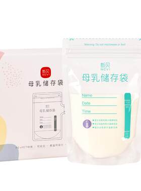新贝储奶袋小容量母乳