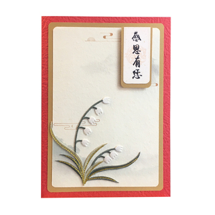 嘉礼手贺高档刺绣铃兰感谢祝福送老师领导客户长辈生日退休纪念卡