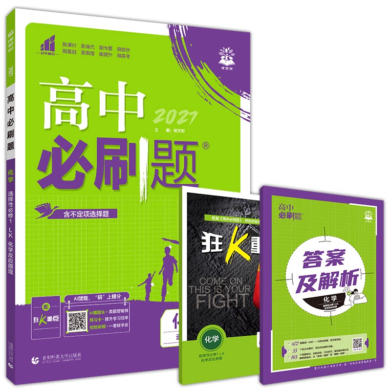 新教材选择性必修1化学必刷题