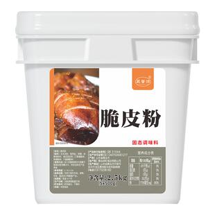 烧鹅脆皮王烤鸭专用脆皮素烧鸭脆皮粉烧鸡脆浆粉乳鸽脆皮水商用