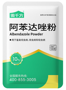 阿苯达唑粉兽用驱虫药鸡用体内打虫药鸭家禽猪牛羊驱虫药正品兽药