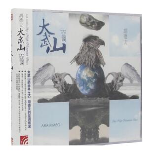 官方正版 胡德夫专辑 大武山蓝调 标准版 CD唱片+歌词本