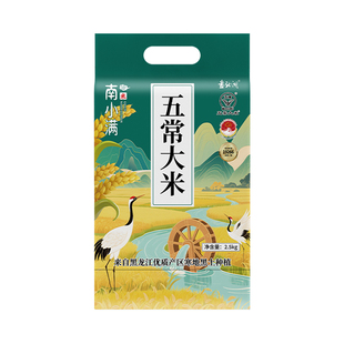 2025年五常发货正宗新米东北稻香米五常大米香米5斤农家长粒2.5kg