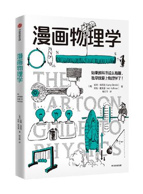 漫画物理学（鹦鹉螺漫画学科系列