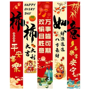 2026新年喜庆装饰条幅过年室内挂布春节氛围布置挂件拉花挂饰彩带