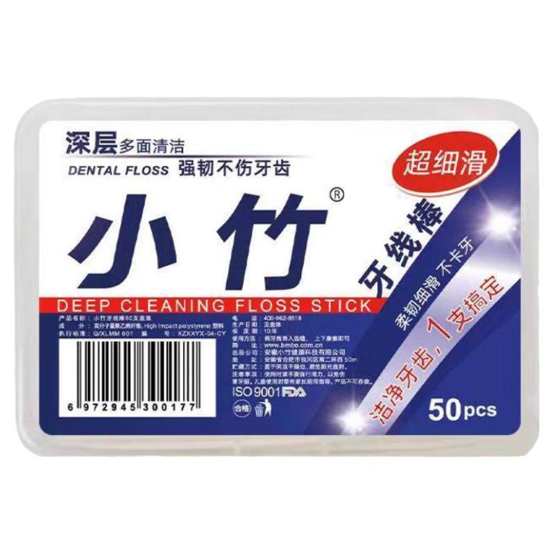 盒装「牙签牙线小竹牙线便携牙缝有效清洁牙线签精美】超细」