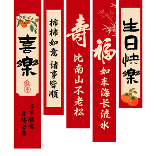 老人寿宴布置挂布40生日场景60岁生日70祝寿80大寿海报装饰背景墙