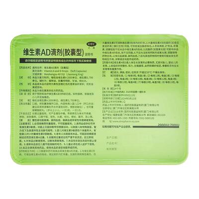 【星鲨】维生素AD滴剂(胶囊型)700IU2000IU*48粒/盒