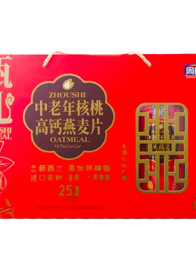 周氏中老年核桃高钙燕麦片礼盒