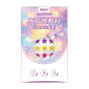 星星水胶体创口贴医用遮瑕防菌