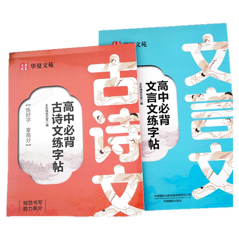 初高中生必背古诗文正楷字帖语文同步练字帖高一语文字帖人教版初中生专用练字帖衡水体英语字帖高考必背文言文练字帖七八年级诗词